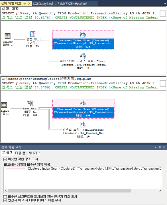 실행계획비교